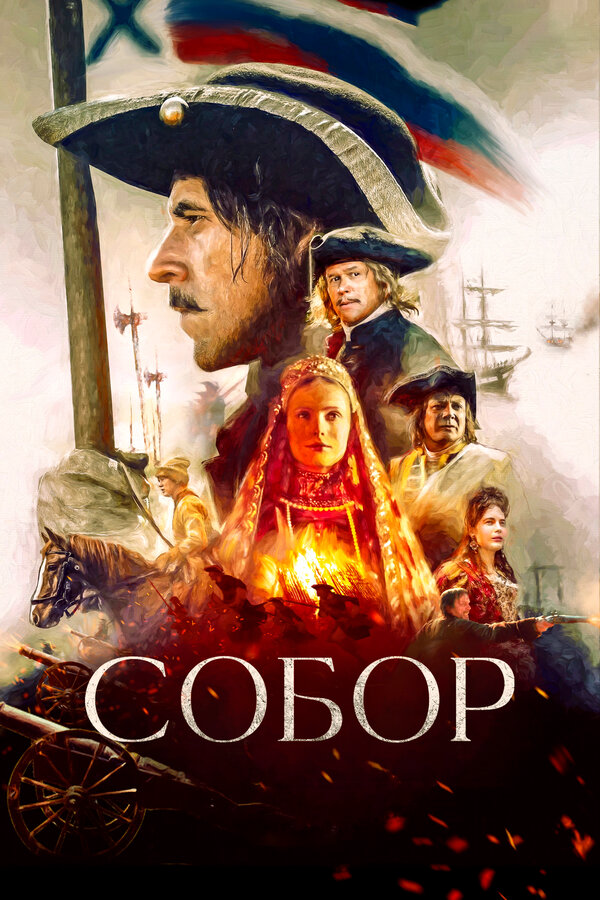Постер сериала